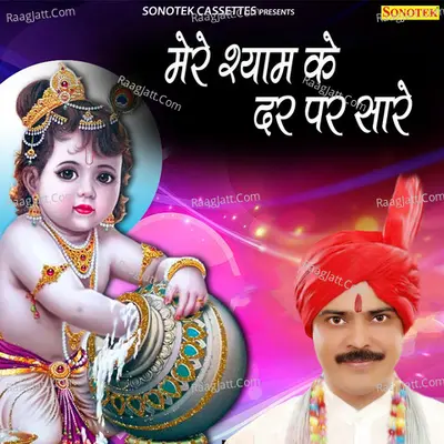 Mere Shyam Ke Dar Par Saare Cover