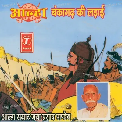 Aalha Bankagad Ki Ladaai