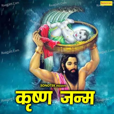 Krishan Janam - Karampal Sharma