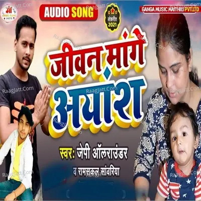 Jiwan Mange Ayansh