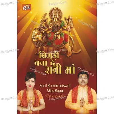 Bigadi Bana De Rani Maa - 