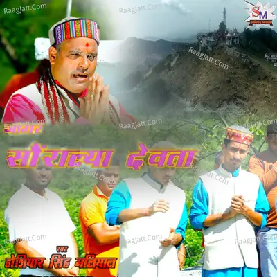 Soralya Devta Jagar Cover
