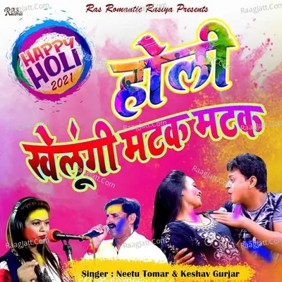 Holi Khelungi Matak Matak (Panga Ne Le Holi Main) Cover