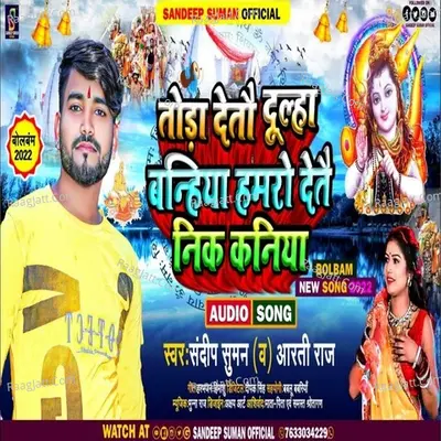 Tora detau Dulha Badhiya hamro detau nik kaniya