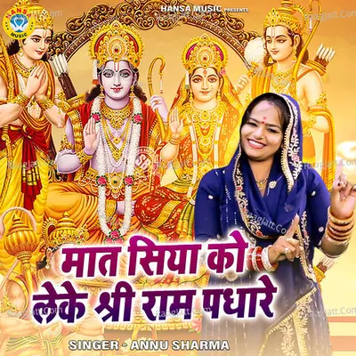 Maat Siya Ko Leke Shree Ram Padhare Cover