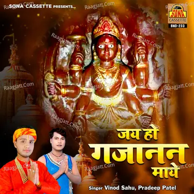 Jai Ho Gajanan Maye Cover