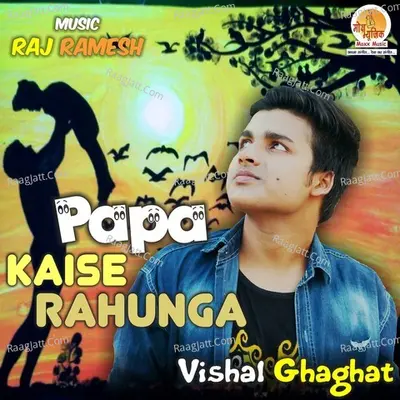 Papa Kaise Rahunga
