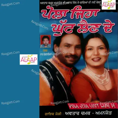 Pola Jeha Ghut Lain De - Avtar Chamak