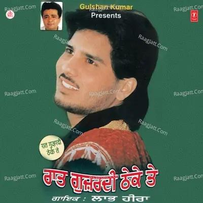 Raat Guzardi Theke Te Poster