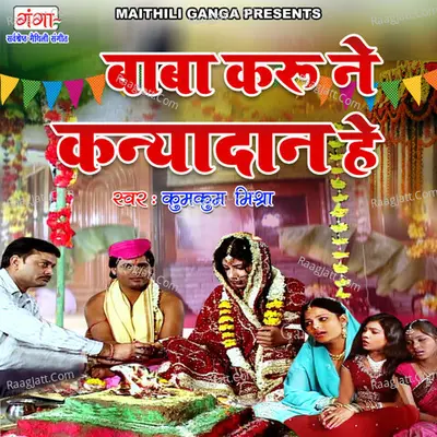 Baba Karu Ne Kanyadaan Hey Cover
