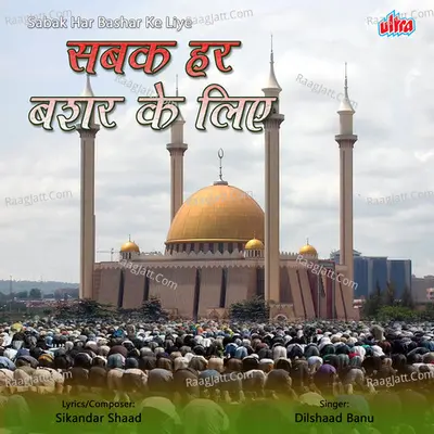 Sabak Har Bashar Ke Liye Poster