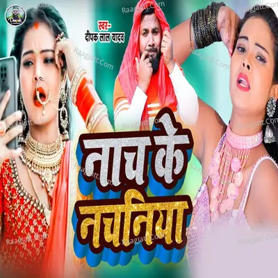 Nach Ke Nachaniya