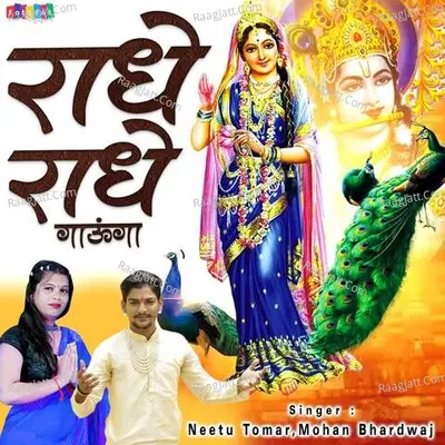 Radhe Radhe Gaunga Cover