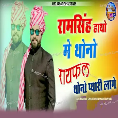 Ramsingh Hatho Me Thono Rayfal Thono Pyari Lage Cover