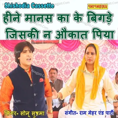 Heene Manas Ka Ke Bigde Jiski Na Aukat Piya Cover