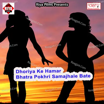 Dhoriya Ke Hamar Bhatra Pokhri Samajhale Bate Poster