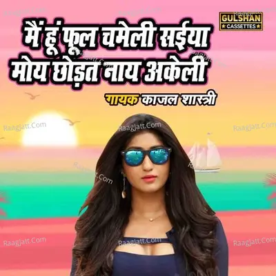 Main Hoon Phool Chameli Saiyan Moye Chhodat Naye Akeli