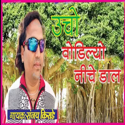 Uche Wediyo Neche Daal Cover