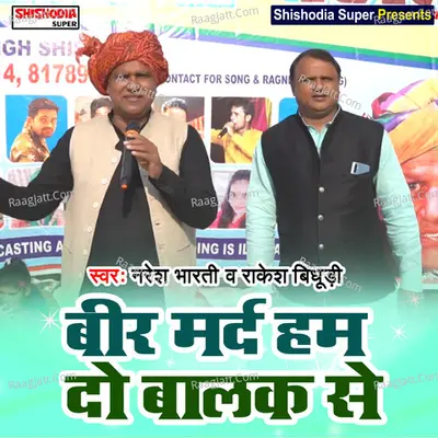 Beer marad ham do balak se Cover