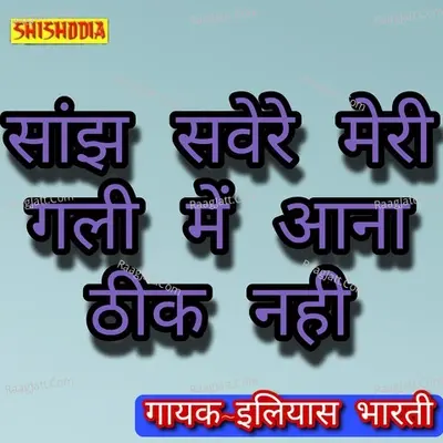 Sanjh savere meri gali mein tera ana thik nahi