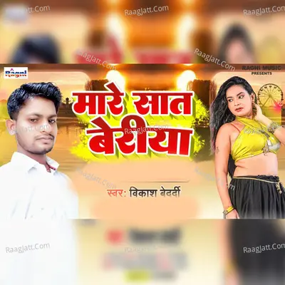 Mare Sat Beriya Cover