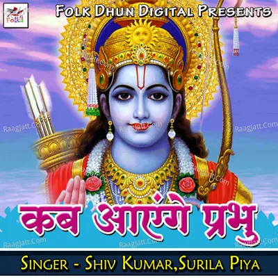Kab Ayege Prabhu Cover