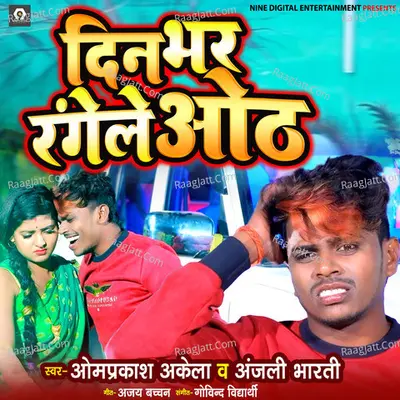 Din Bhar Rangele Oth
