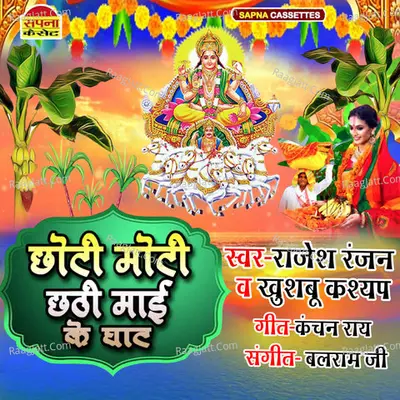 Choti Moti Chathi Maai Ke Ghat