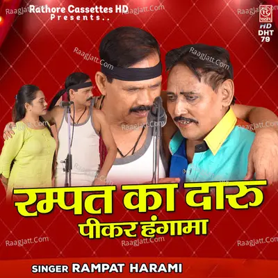 Rampat Ka Daaru Peekar Hungama Cover