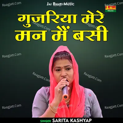 Gujariya mere man main basi Cover
