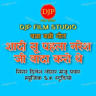 Shadi Su Pehla Naresh Ji Vada Karo The