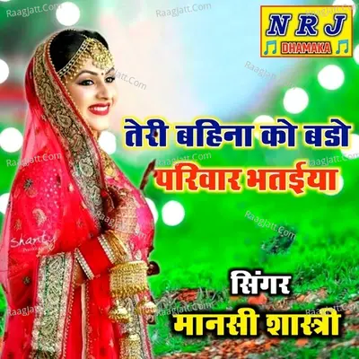 Teri Bahina Ko Bado Parivar Bhataiya Cover