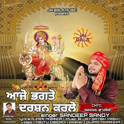 Aajo Bhagto Darshan Karlo Cover