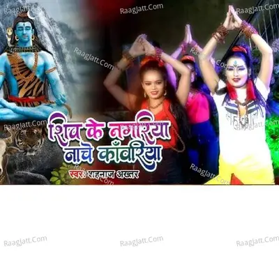 Shiv ke nagariya naache kaanvariya Cover