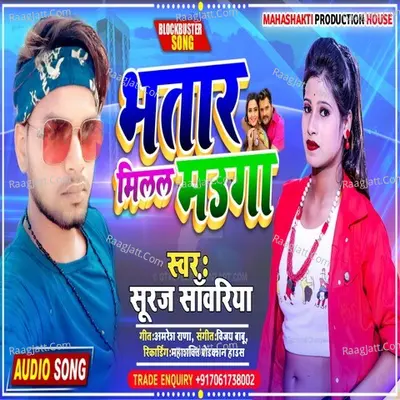 Bhatar Milal Mauga Re Re Sakhi Cover