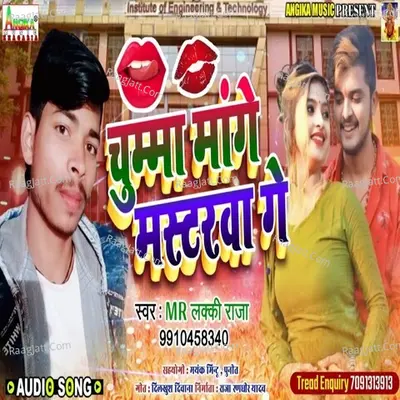 Chumma Mango Masterwa Ge Cover