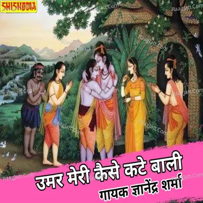 Umar meri kaise kate bali na