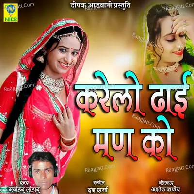 Karelo Dhai Man KO
