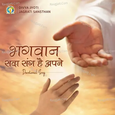 Bhagwan Sada Sang Hai Apne Cover