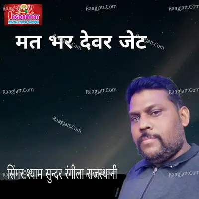 Mat Bhar Devar Jet Cover