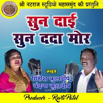 Sun Dai Sun Dada Mor (Bidai Geet)