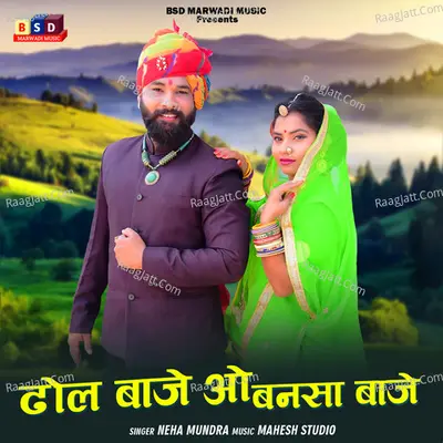 Dhol Baje O Bansa Baje Cover