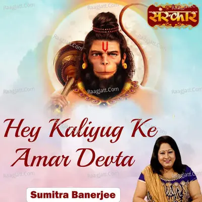Sumitra Banerjee Image