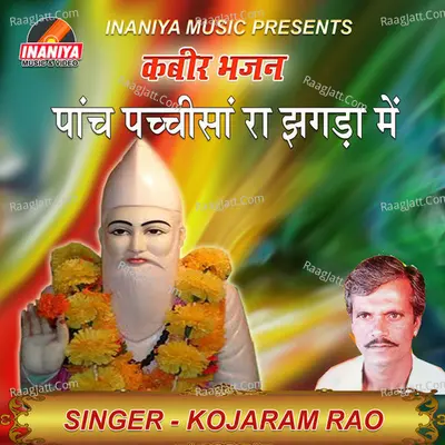 Panch Pachisa Ra Jhagada mein