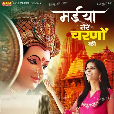 Maiya Tere Charno Ki Cover