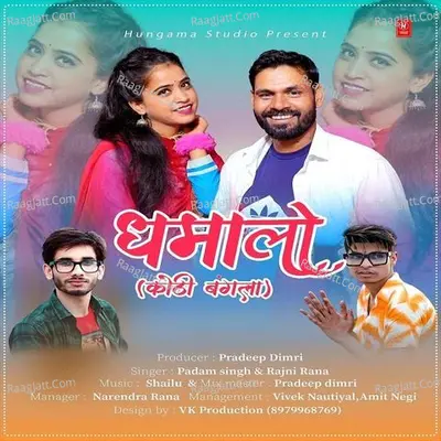 Dhamalo