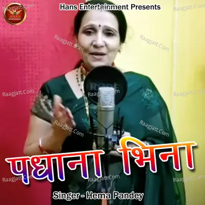 Padhana Bhina