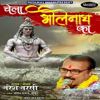 Chela Bhole Nath Ka Cover