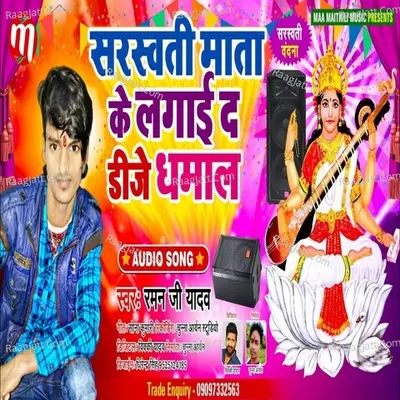 Sarswati Mata Ke Lagai Da Dj Dhamal Cover