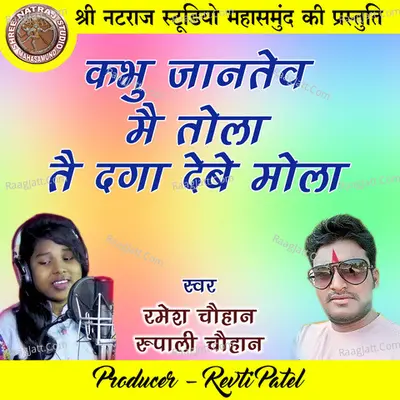 Kabhu Jantew Mai Tola Tai Daga Debe Mola (Chhattisgarhi Geet) Cover